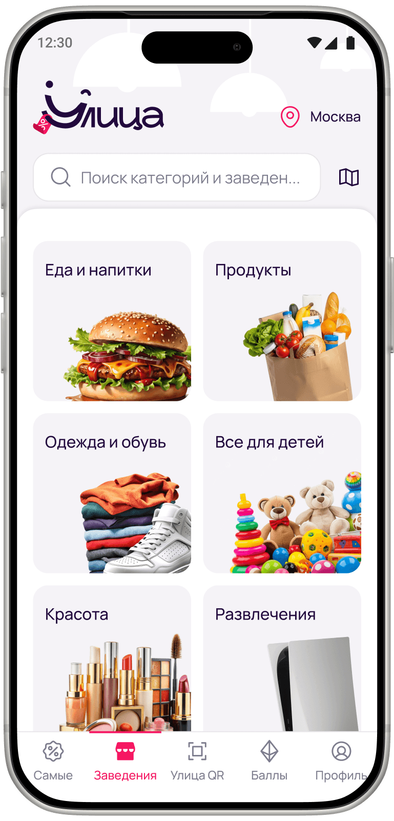 Приложение Улица для клиентов — поиск заведений и оплата